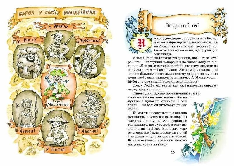 Пригоди барона Мюнхаузена (Школа) 1031113996 фото