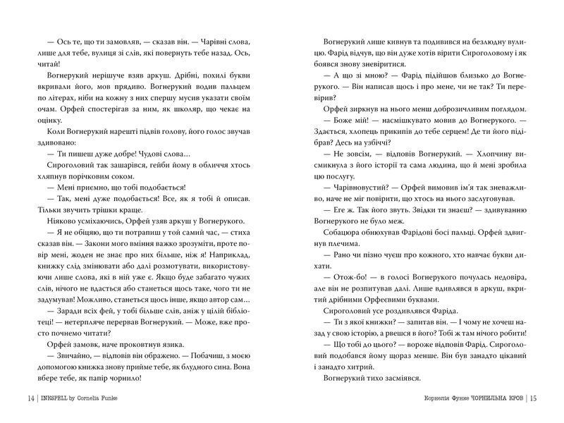 Чорнильна кров. Чорнильний світ. Книга 2 10311032293 фото