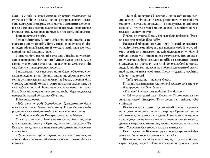Боговбивця 10311032704 фото