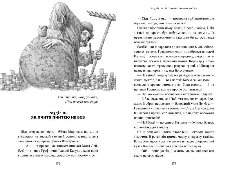 Пригоди тричі славного розбійника Пинті 10311031228 фото