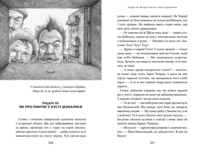 Пригоди тричі славного розбійника Пинті 10311031228 фото