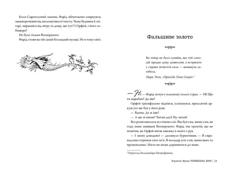Чорнильна кров. Чорнильний світ. Книга 2 10311032293 фото