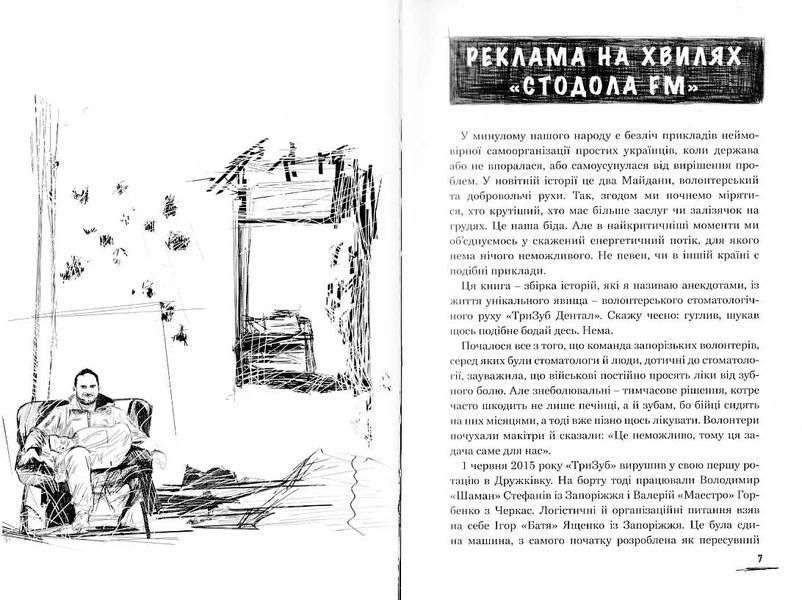 Стодола FM 10311021829 фото