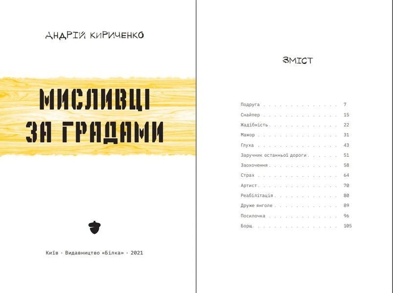 Мисливці за градами 10311014086 фото
