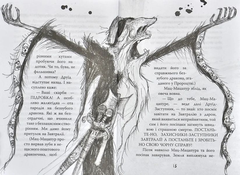 Як приручити дракона. Як зрадити Героя. Книга 11 10311006037 фото