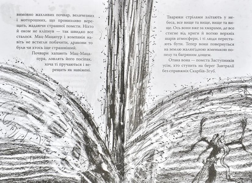 Як приручити дракона. Як зрадити Героя. Книга 11 10311006037 фото