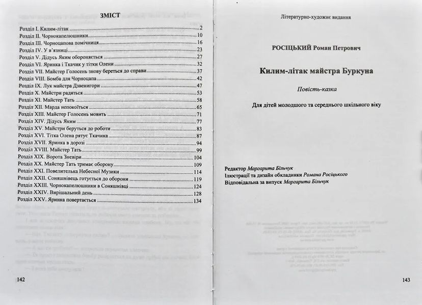 Килим-літак майстра Буркуна. Повість-казка 1031172842 фото