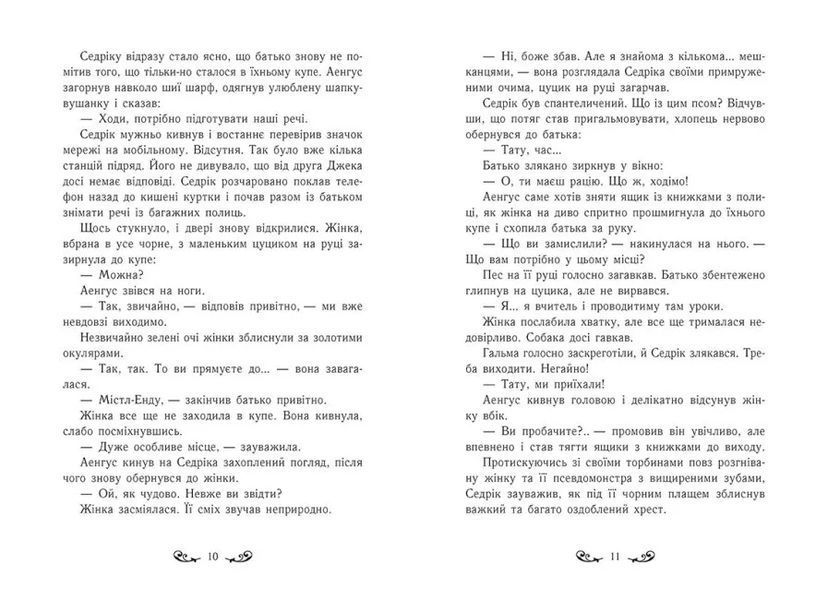 Містл-Енд: Пробудження грифона. Книга 1 10311017037 фото