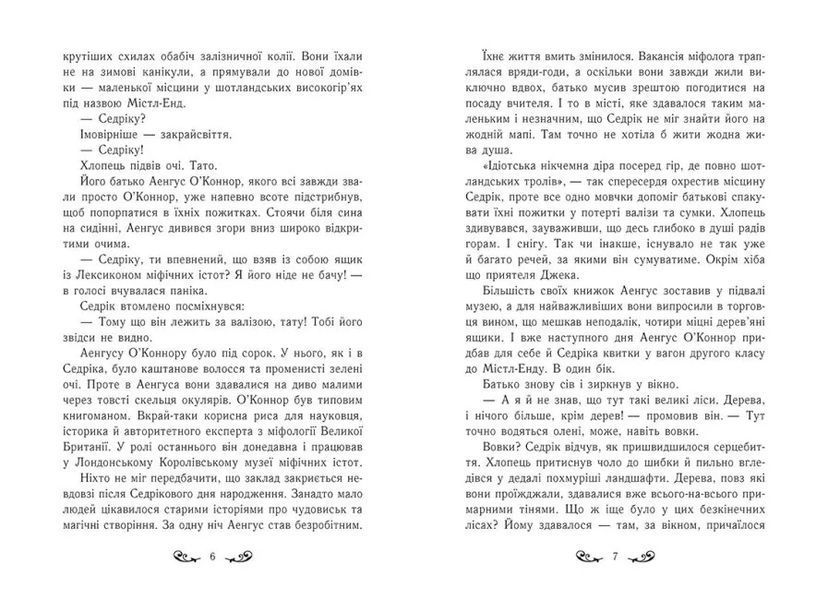 Містл-Енд: Пробудження грифона. Книга 1 10311017037 фото