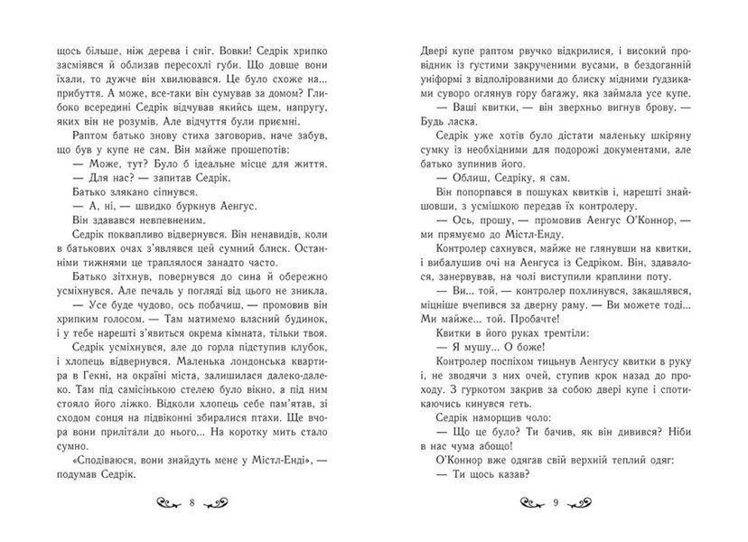 Містл-Енд: Пробудження грифона. Книга 1 10311017037 фото