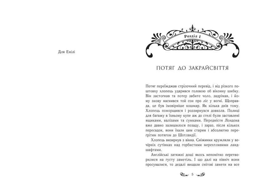 Містл-Енд: Пробудження грифона. Книга 1 10311017037 фото