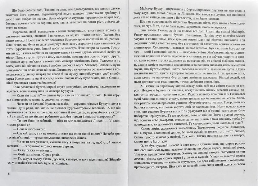 Килим-літак майстра Буркуна. Повість-казка 1031172842 фото