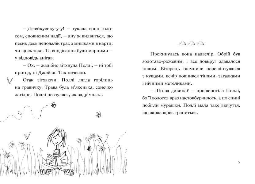 Пан Гам і пряниковий мільярдер 10311022995 фото