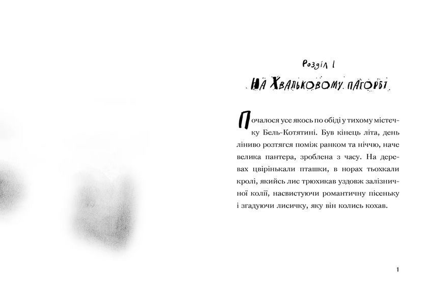Пан Гам і пряниковий мільярдер 10311022995 фото