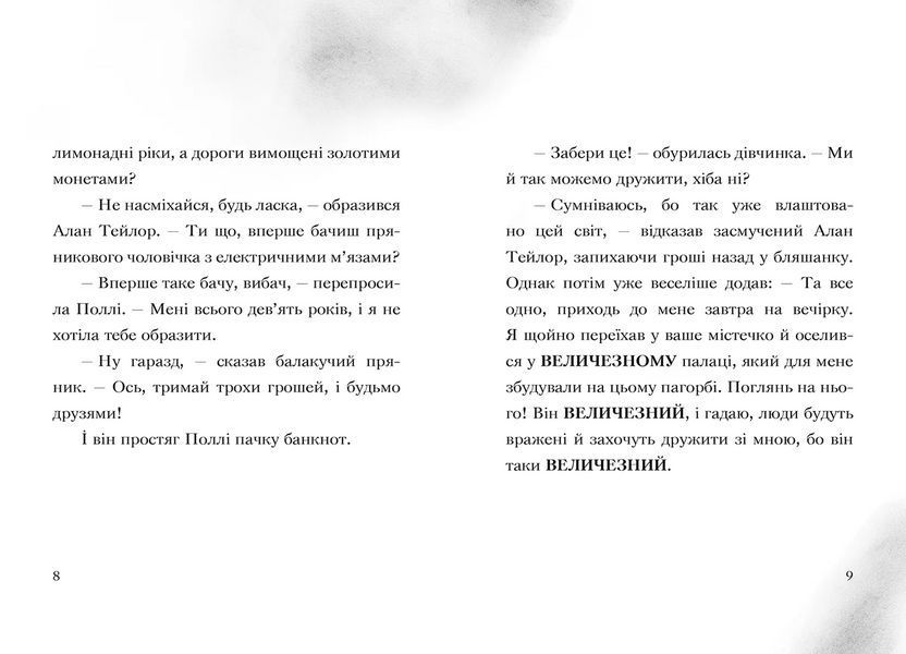 Пан Гам і пряниковий мільярдер 10311022995 фото