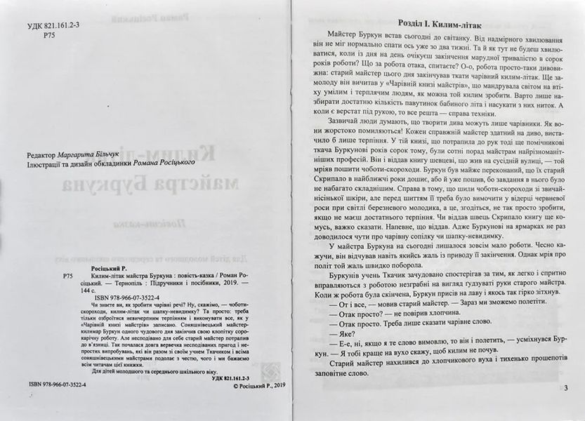 Килим-літак майстра Буркуна. Повість-казка 1031172842 фото