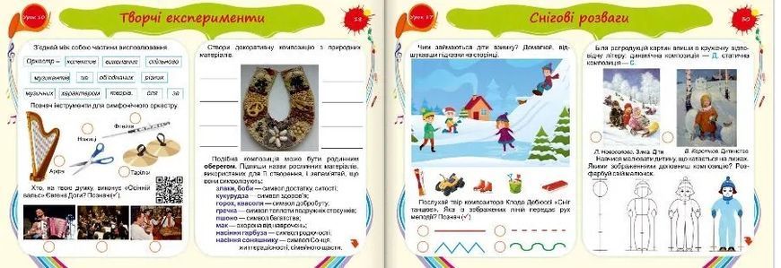 Барвограй : альбом-посібник з мистецтва для 2 класу (до підручники Т. Рублі та інших) 10311007910 фото