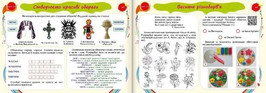 Барвограй : альбом-посібник з мистецтва для 2 класу (до підручники Т. Рублі та інших) 10311007910 фото