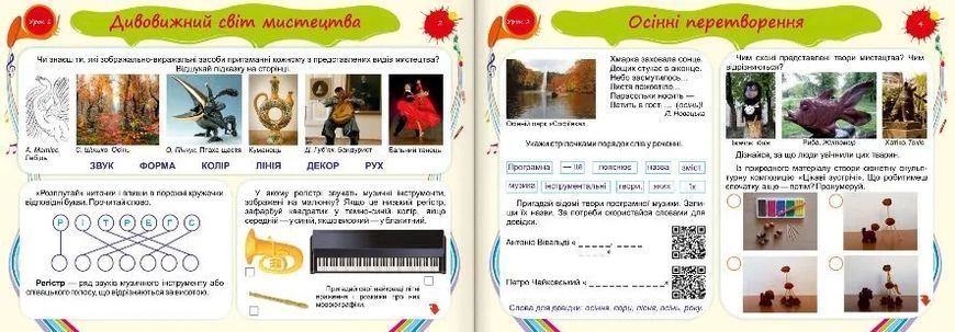 Барвограй : альбом-посібник з мистецтва для 2 класу (до підручники Т. Рублі та інших) 10311007910 фото