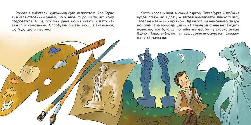 Хто такий Тарас Шевченко. Оповідь у малюнках 10311027726 фото