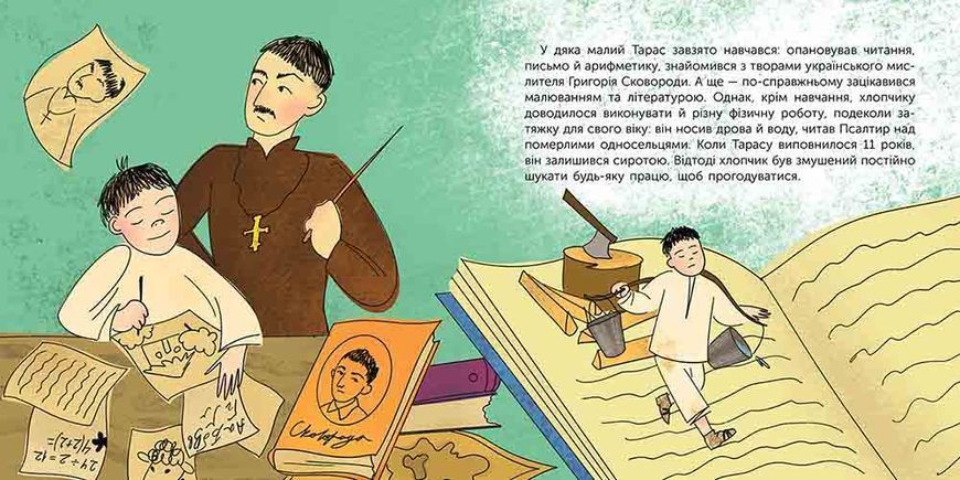 Хто такий Тарас Шевченко. Оповідь у малюнках 10311027726 фото