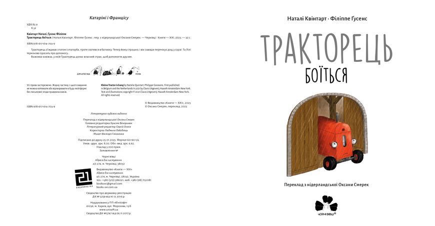 Тракторець боїться 10311030975 фото