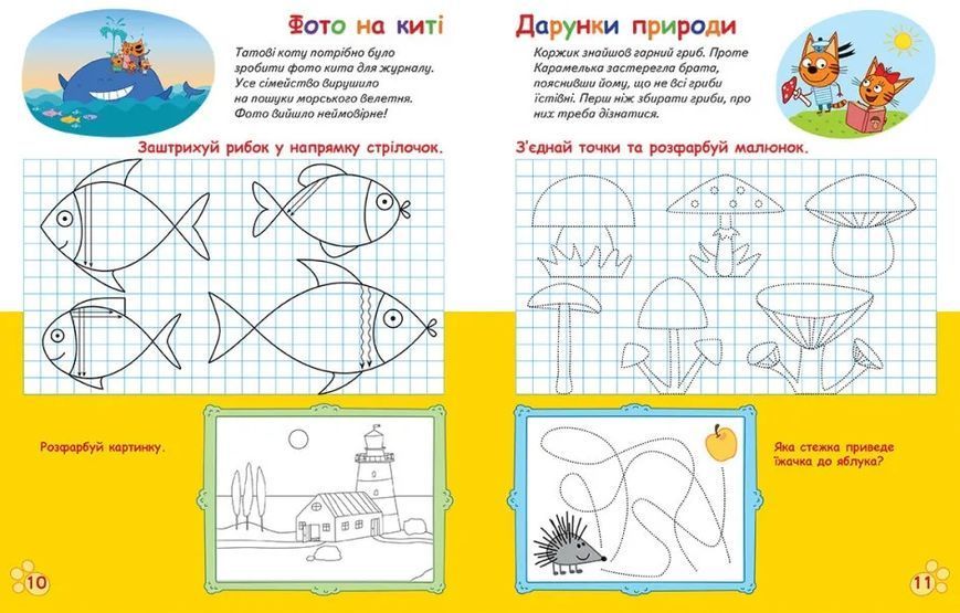 Три Коти. Вусаті й хвостаті прописи для малят. Малюємо, штрихуємо 10311010323 фото