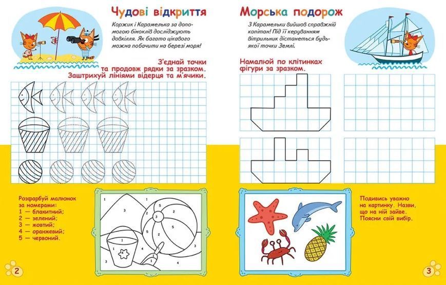 Три Коти. Вусаті й хвостаті прописи для малят. Малюємо, штрихуємо 10311010323 фото