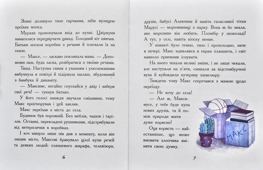Сторінка за сторінкою. Мені не потрібен собака 10311000898 фото