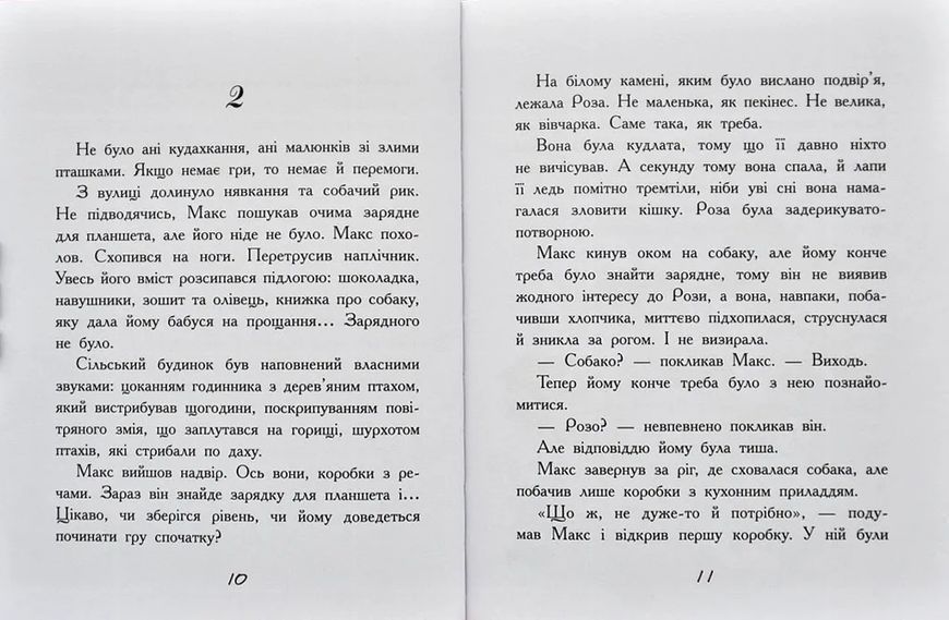 Сторінка за сторінкою. Мені не потрібен собака 10311000898 фото