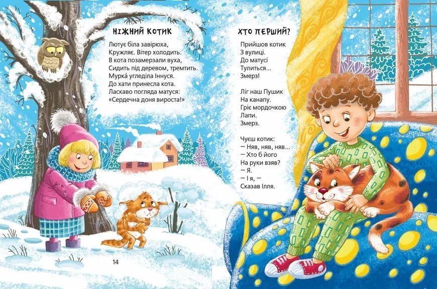 Кудлаті вірші. Найкращі вірші для дітей 10311013219 фото