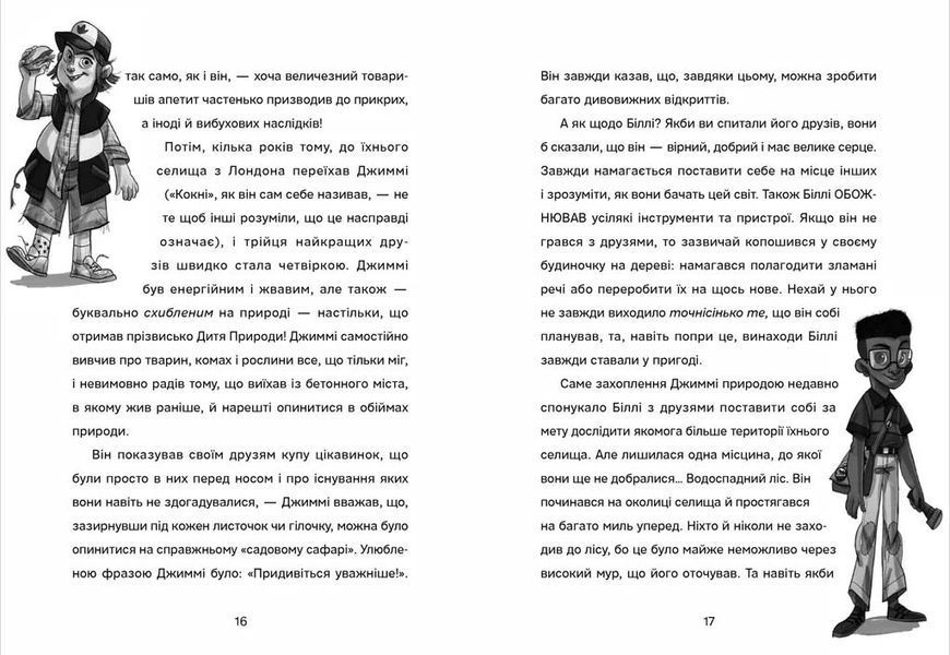 Біллі та велетенська пригода 10311026783 фото