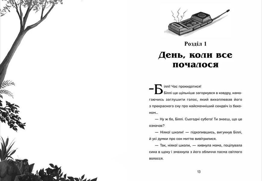 Біллі та велетенська пригода 10311026783 фото