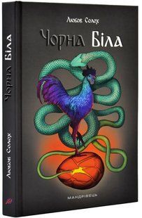 Чорна. Біла 10311018174 фото