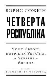 Четверта республіка 1031145831 фото