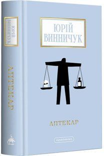Аптекар 10311018793 фото