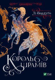Король шрамів 10311015065 фото