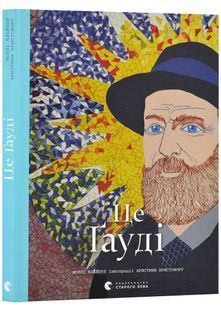 Це Ґауді 10311022827 фото