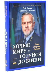 Хочеш миру - готуйся до війни. План оборони Європи 10311034452 фото
