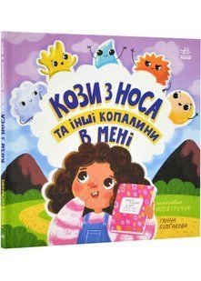 Кози з носа та інші копалини в мені 10311023331 фото