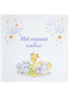 Мій перший альбом - жирафчик (60562) 10311023784 фото
