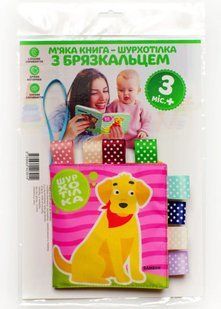 М'яка книга-шурхотілка з брязкальцем Песик ГАВ-ГАВ 10311020898 фото