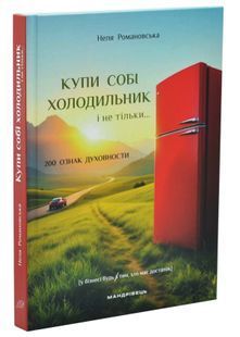 Купи собі холодильник і не тільки.... 10311033564 фото