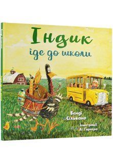 Індик іде до школи 10311022078 фото