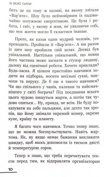 Зі всієї сили. Мемуари про "Вар'яти-шоу" 10311025681 фото