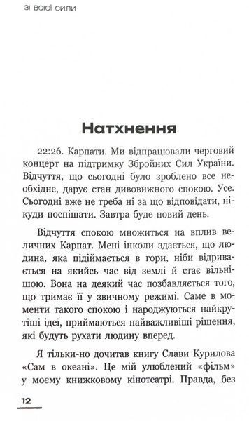 Зі всієї сили. Мемуари про "Вар'яти-шоу" 10311025681 фото