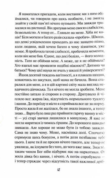 Пробачити Платона 10311025089 фото