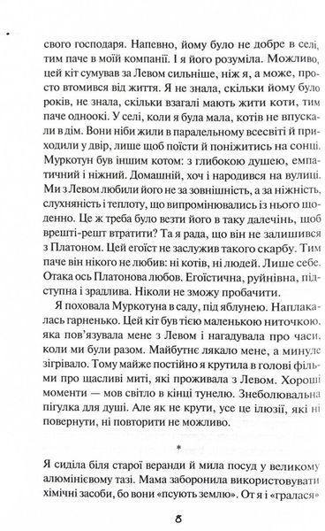 Пробачити Платона 10311025089 фото