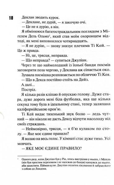 Дейзі Гейтс. Книга 2 10311027586 фото