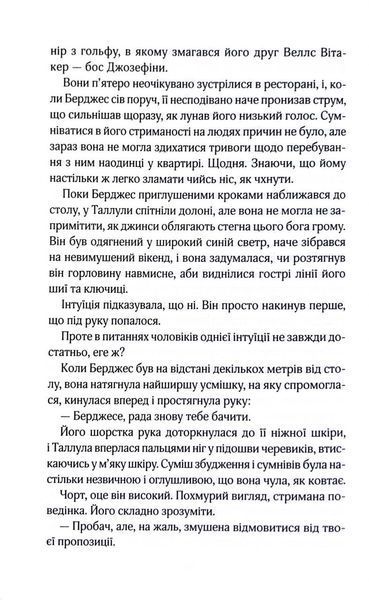 Як не закохатися в няню. Вища ліга. Книга 2 10311033615 фото